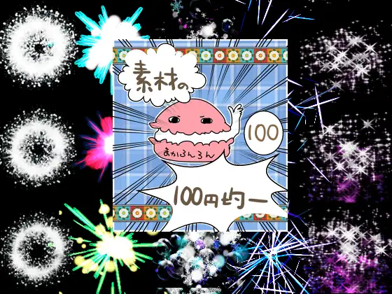 エフェクト素材98