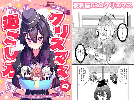 一流のクリスマスの過ごし方