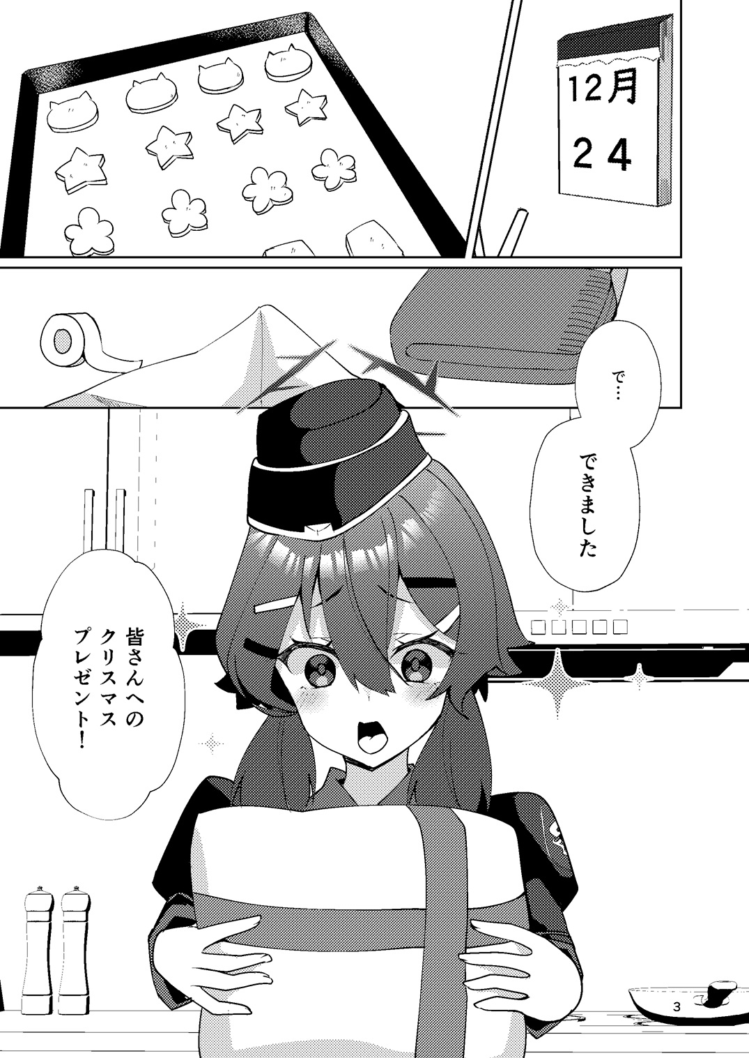 一流のクリスマスの過ごし方 画像2