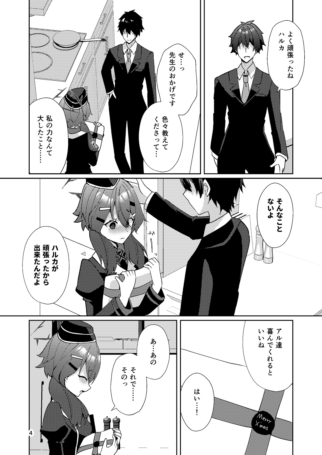 一流のクリスマスの過ごし方 画像3