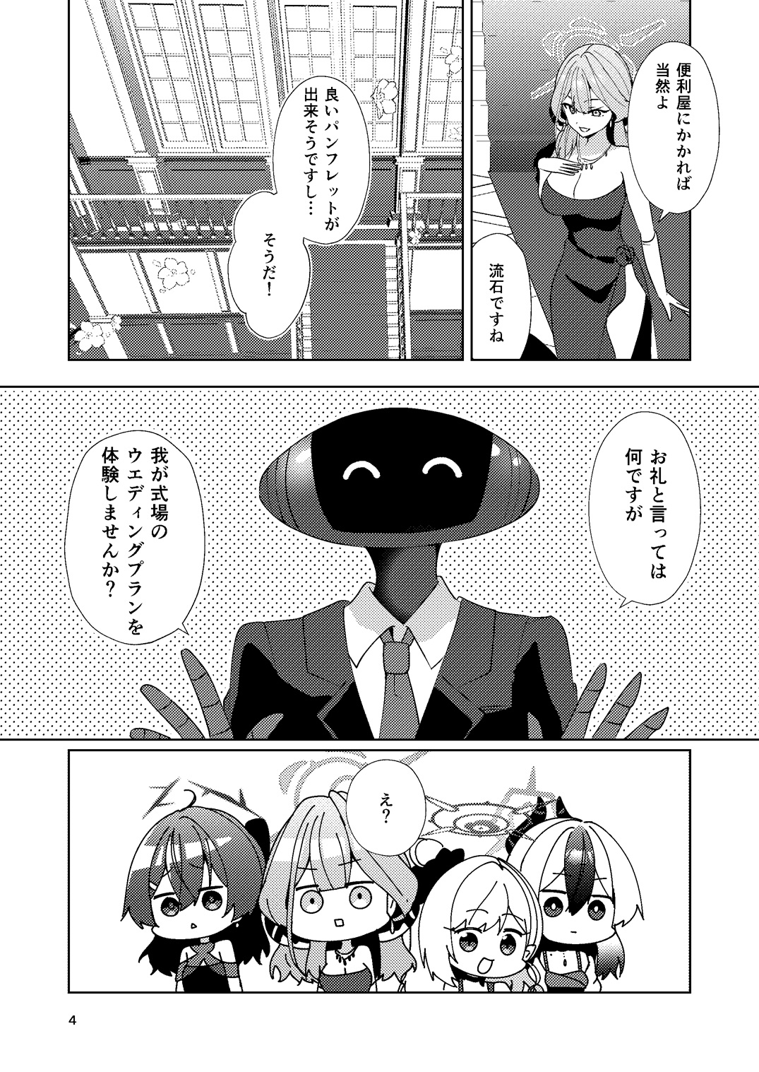 純白のドレスは君のため 画像3