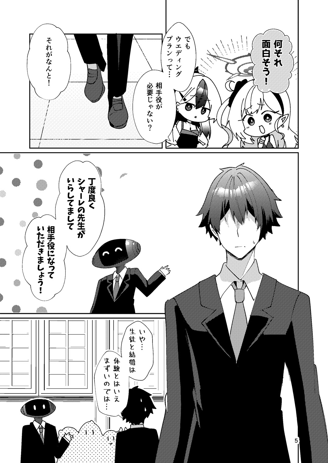 純白のドレスは君のため 画像4