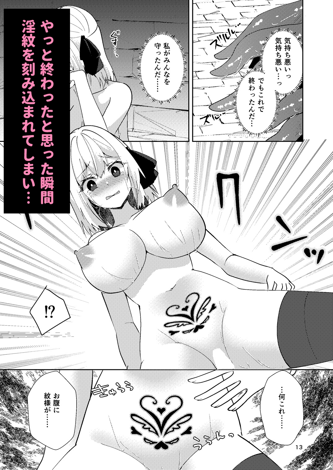 聖女が触手に堕ちるまで 画像5