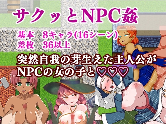 【スマホ版】サクッとNPC姦【DL Play Box版】 画像1