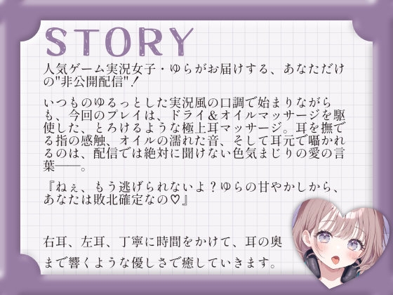 【耳舐め・マッサージASMR】ゲーマー彼女ゆらの耳舐め・オイルマッサージで、あなたはもう負け確定♡ 画像2