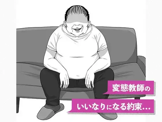 甲子園が終わるまで教師のいいなりNTR-変態教師との約束- サンプル画像 2