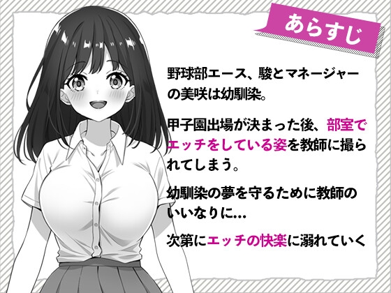 甲子園が終わるまで教師のいいなりNTR-変態教師との約束- 画像3