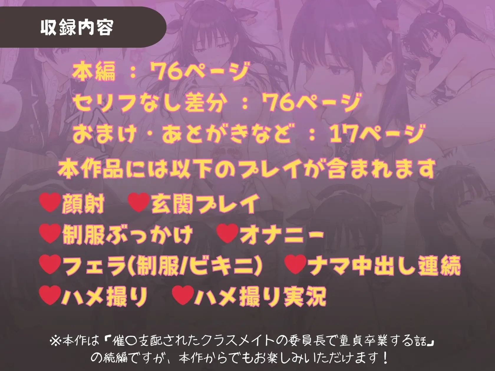 クラスの風紀委員長と催〇中出し撮影会 サンプル画像 10