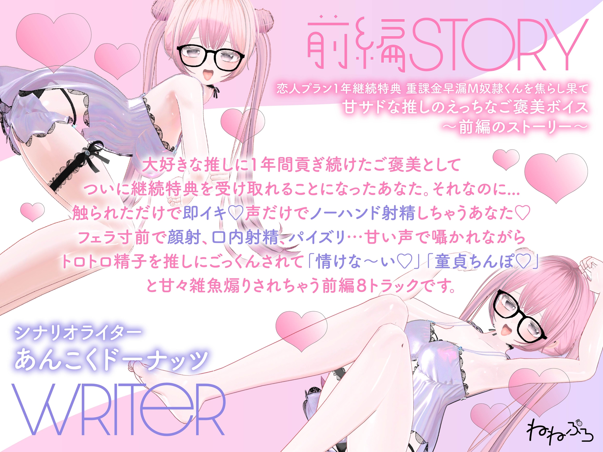 ～前編単品～恋人プラン1年継続特典 重課金早漏M奴○くんを焦らし果て 甘サドな推しのえっちなご褒美ボイス 画像2