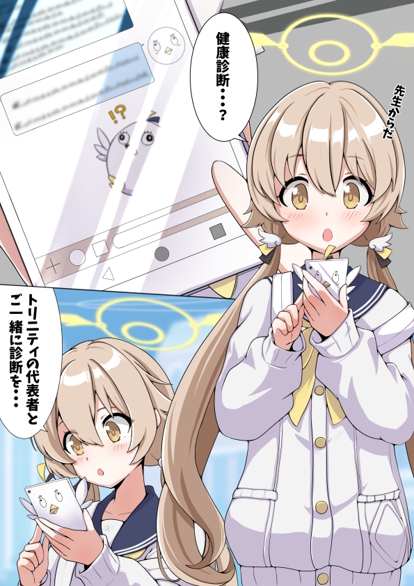 健康診断 トリ◯ティ総合学園編 画像1