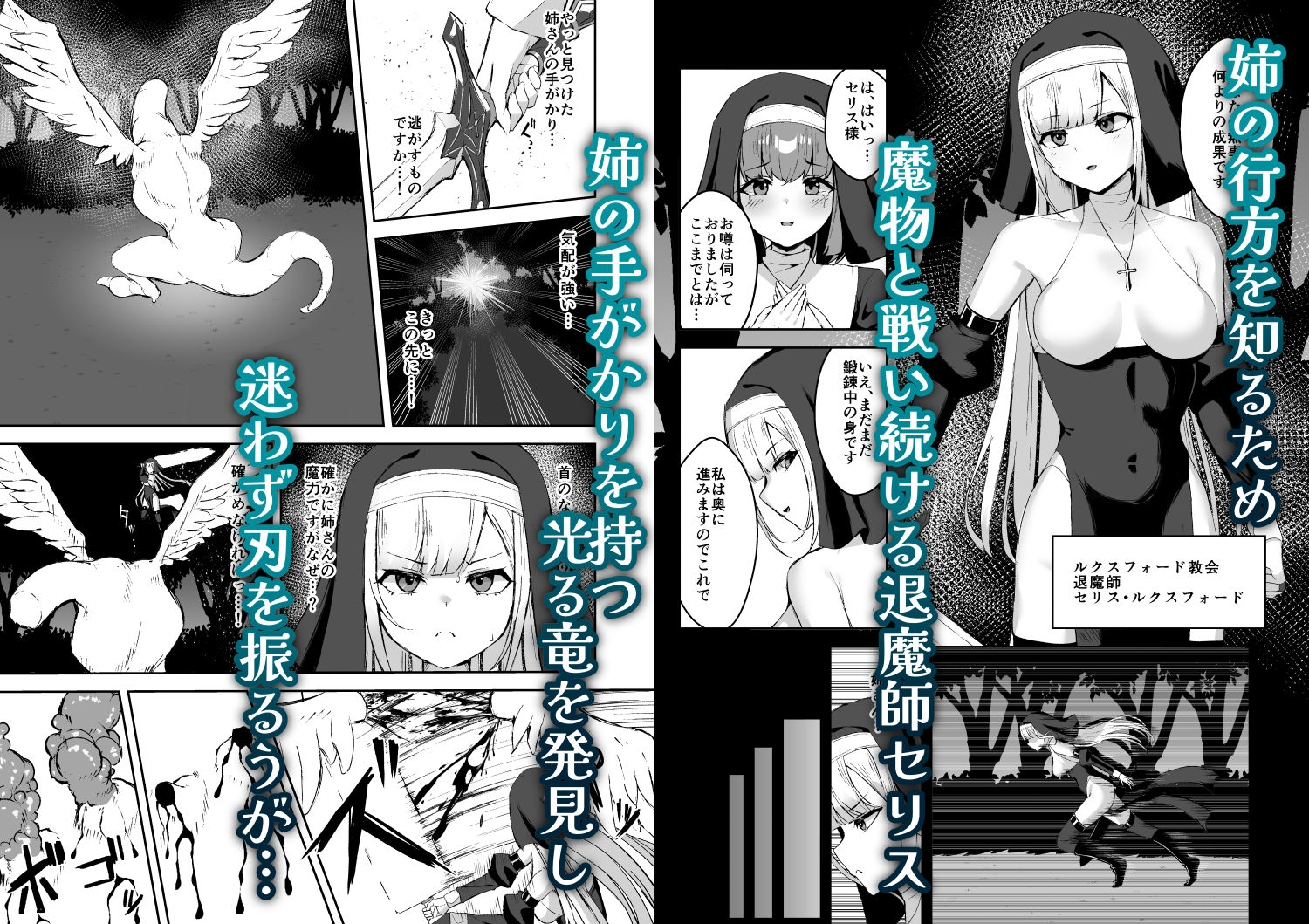 凄腕シスターが聖剣に敗かされる話 画像1