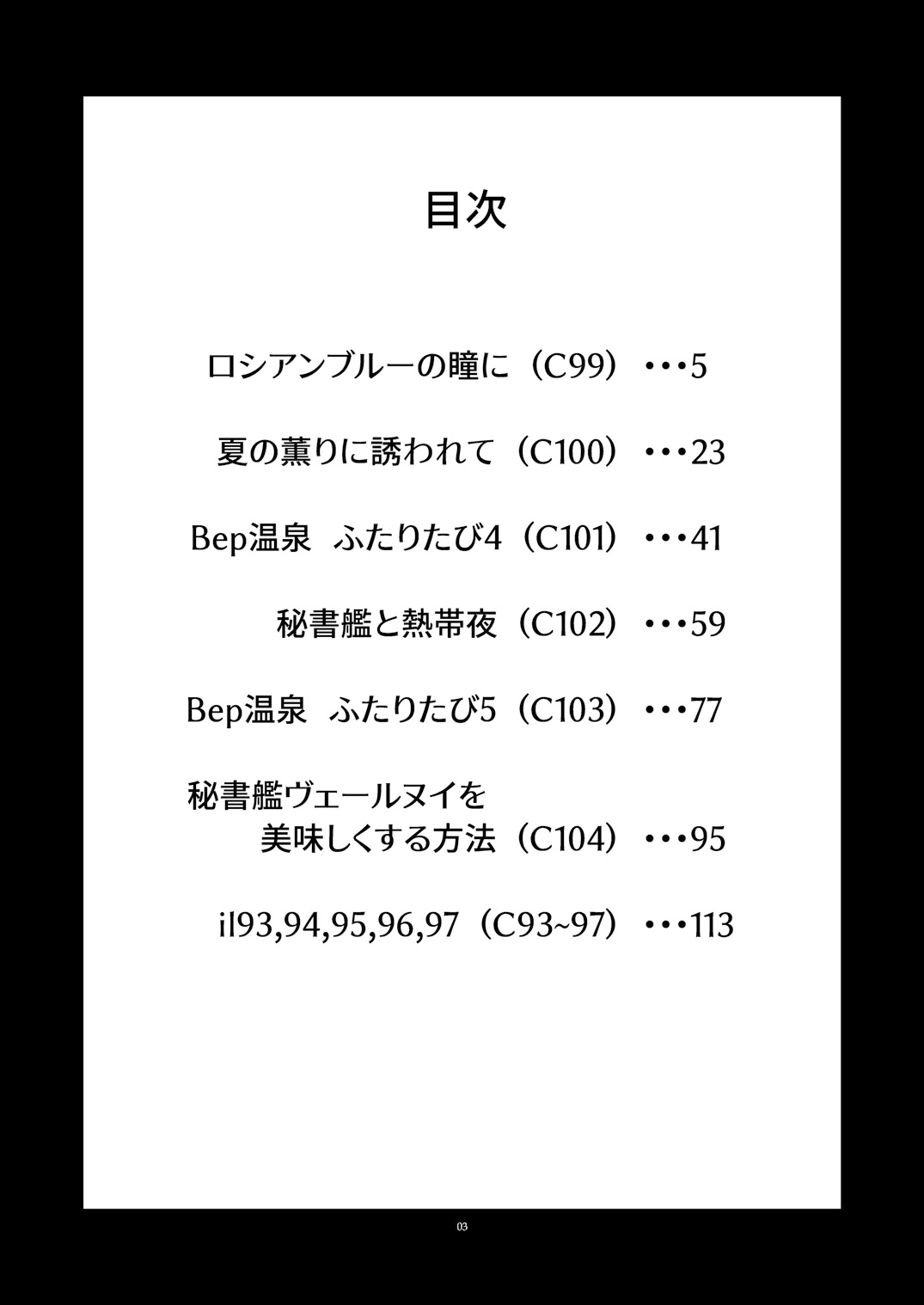 信頼できる秘書艦の記録 響・Bep 総集編2 画像2