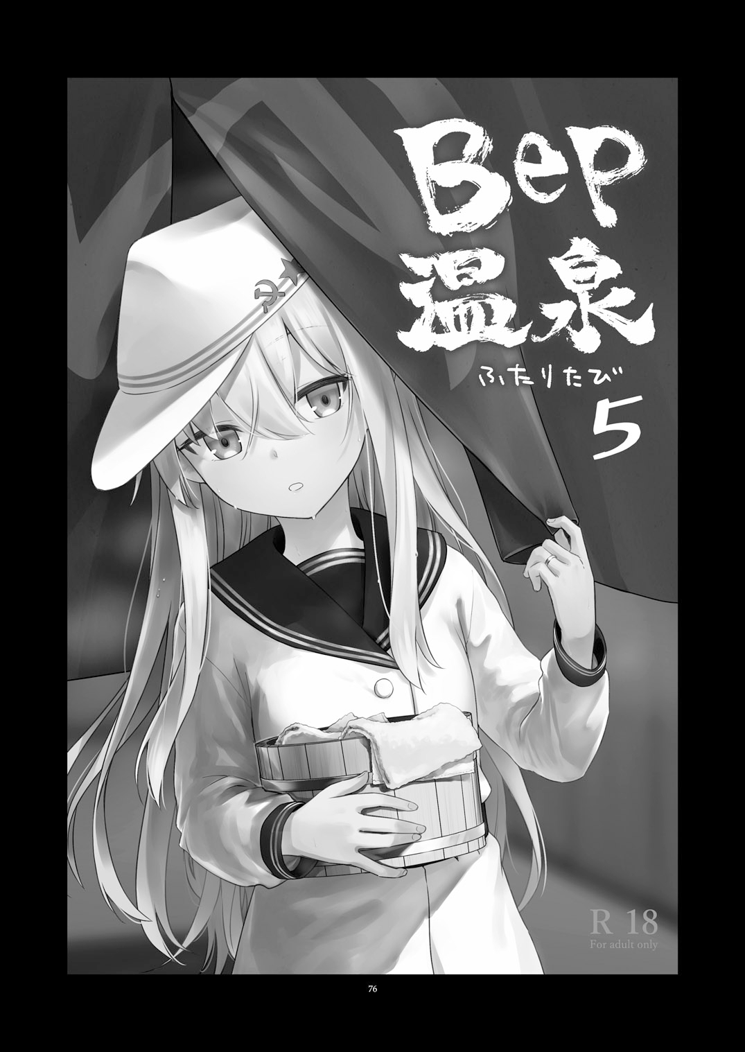 信頼できる秘書艦の記録 響・Bep 総集編2 画像7