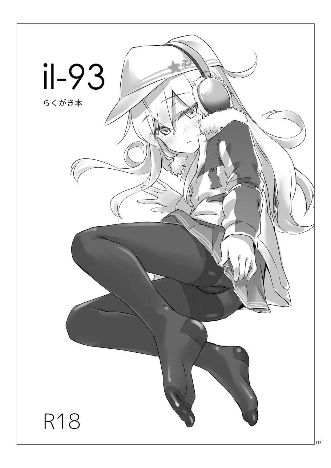 信頼できる秘書艦の記録 響・Bep 総集編2 画像9