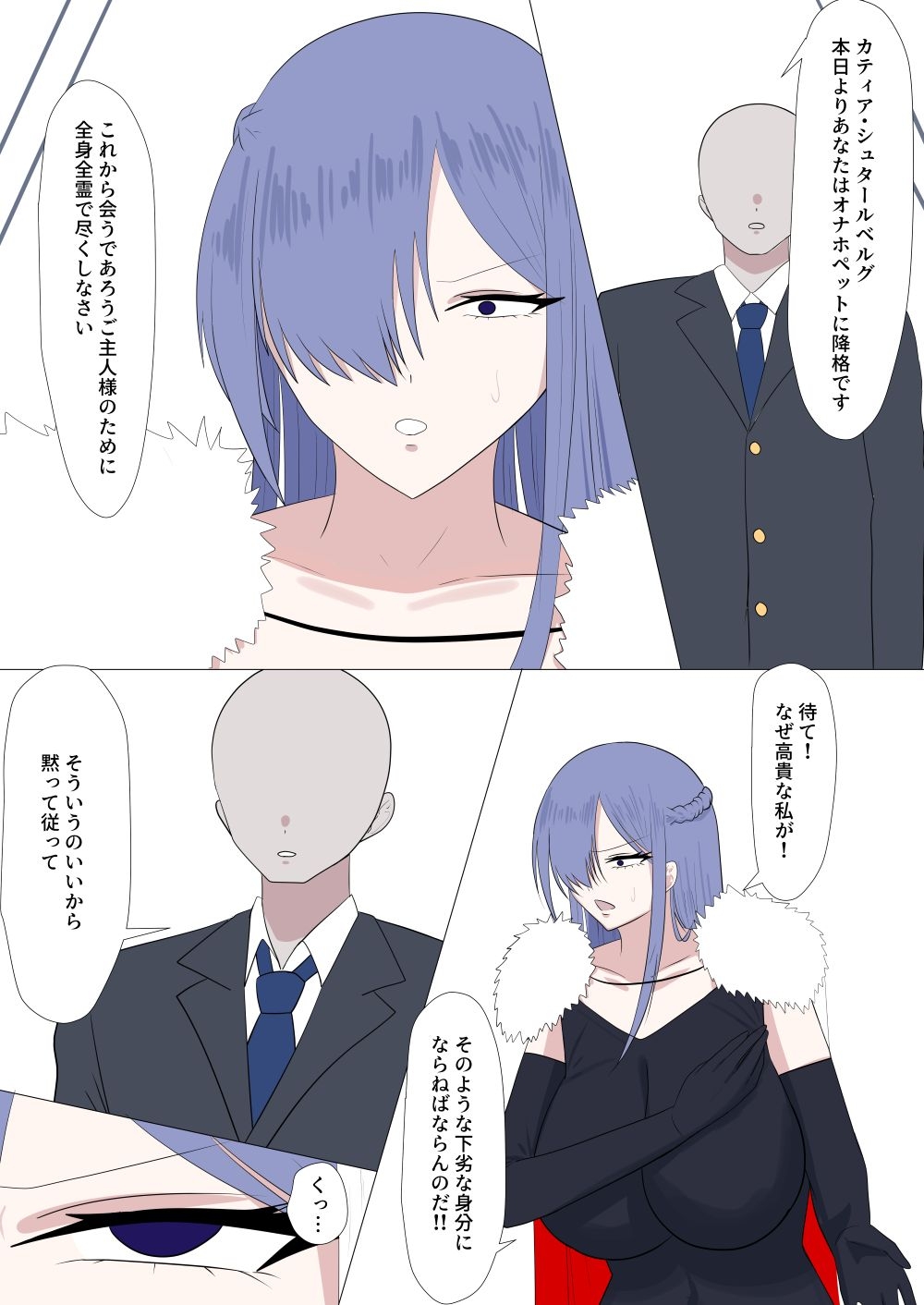 僕と従者 カティア編 画像2