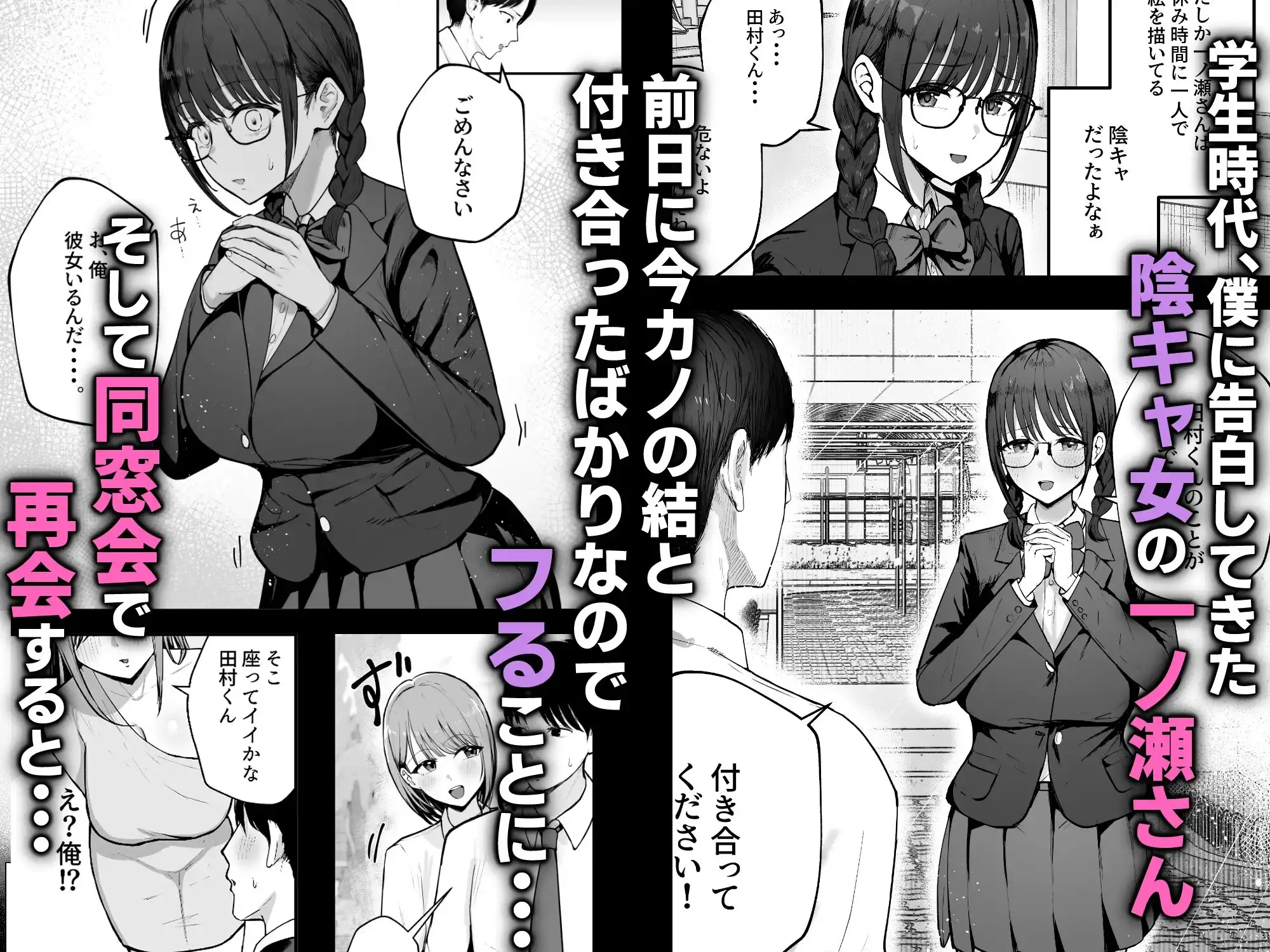 【繁体中文版】「お前がフった陰キャ女、今じゃフォロワー100万人超えの爆乳グラビアアイドルだぞ?w」 ―彼女のいる俺をむちむち爆乳ボディで誘惑してきて逆NTR―