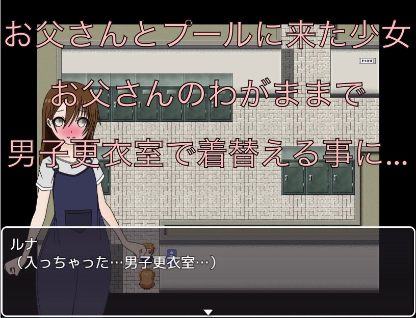 お父さんとプール 男子更衣室で着替えるの！? 画像1