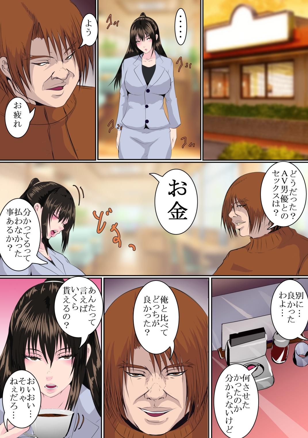 樋口明日菜はパパ活する(3) 画像8