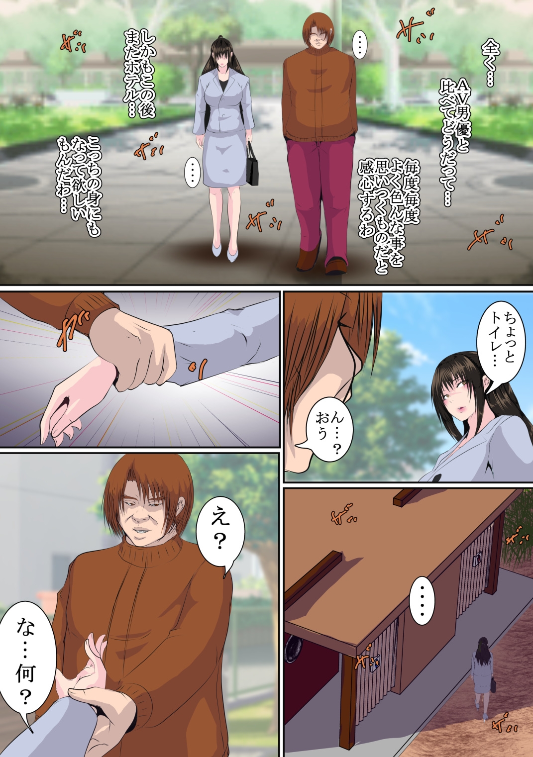 樋口明日菜はパパ活する(3) 画像9