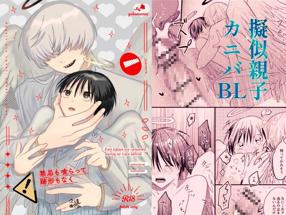 禁忌も喰らって跡形もなく