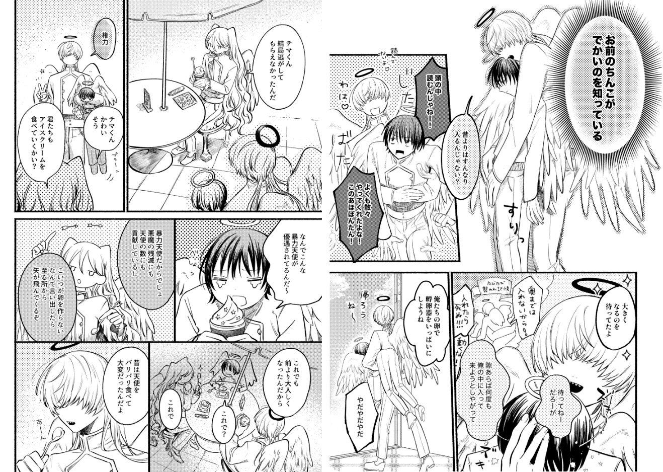 禁忌も喰らって跡形もなく 画像2