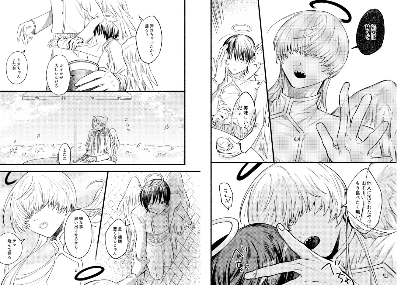 禁忌も喰らって跡形もなく 画像3