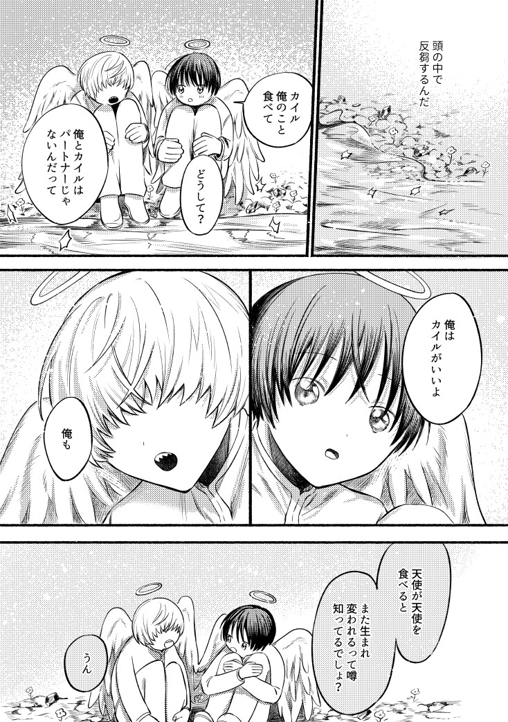 禁忌も喰らって跡形もなく 画像8