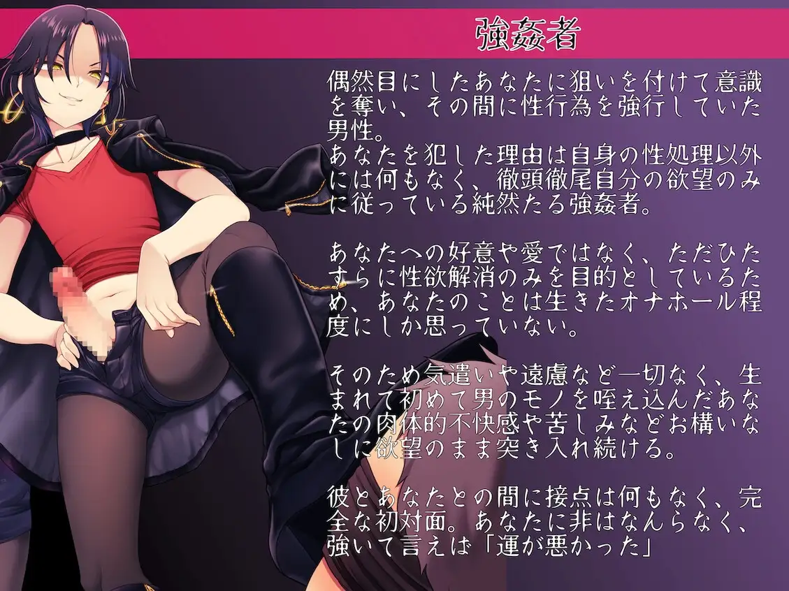 悪虐愉悦男の娘強姦魔に目を付けられて傍若無人徹底暴虐レイプ支配 〜逆らったらもっと嬲るから、良い子にしてろよ?〜 サンプル画像 2