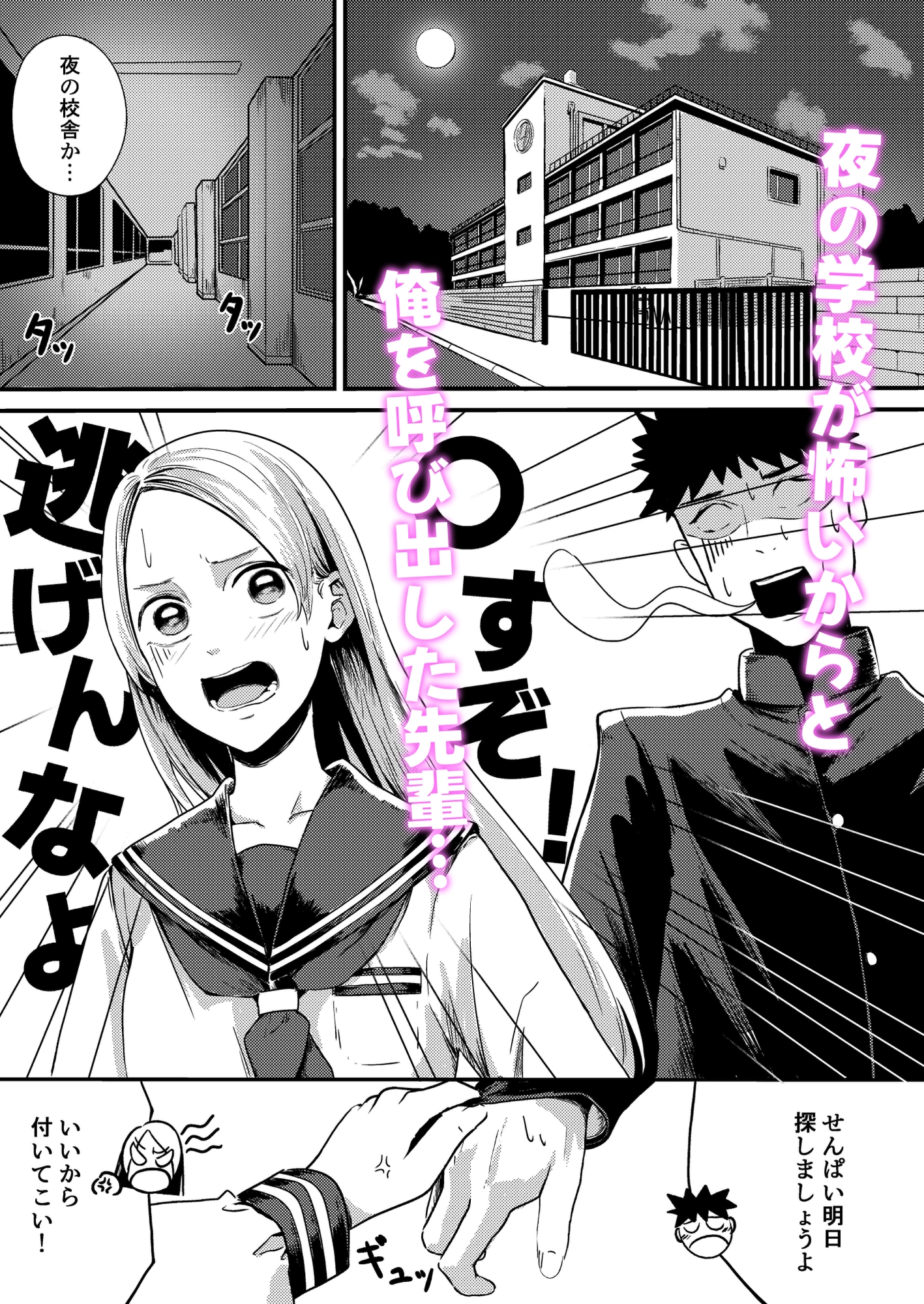 ちっちゃな貧乳先輩が夜の教室で野獣と化した件について 画像2