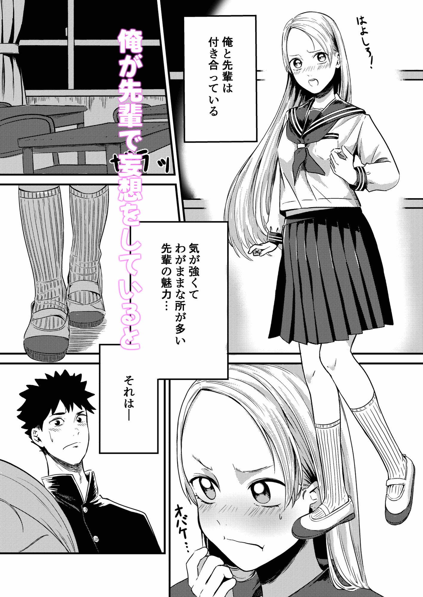 ちっちゃな貧乳先輩が夜の教室で野獣と化した件について 画像3