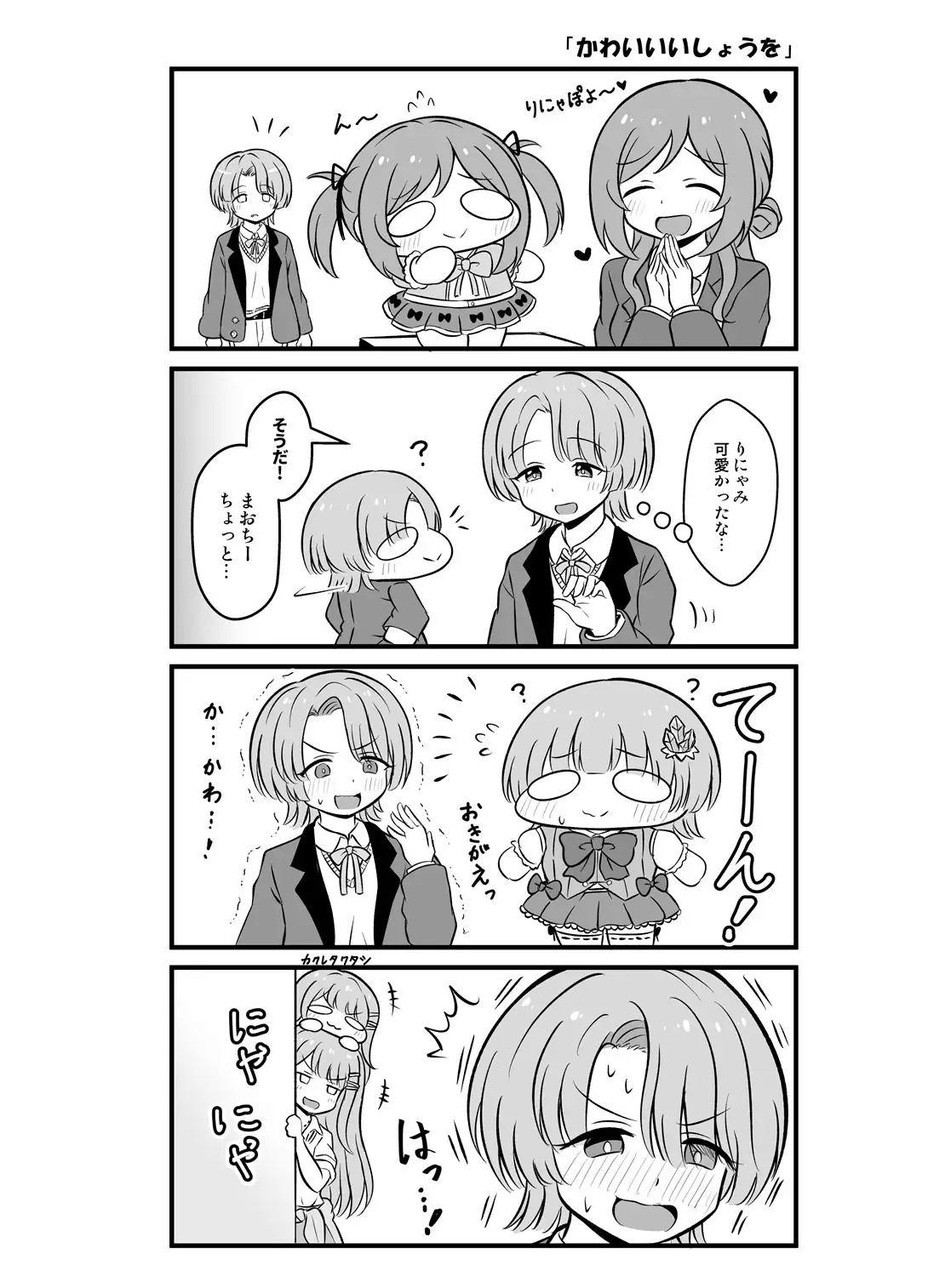 学マスぷちっと漫画! 合 サンプル画像 2