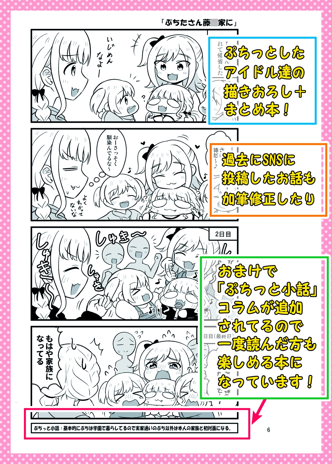 学マスぷちっと漫画! 合 画像3