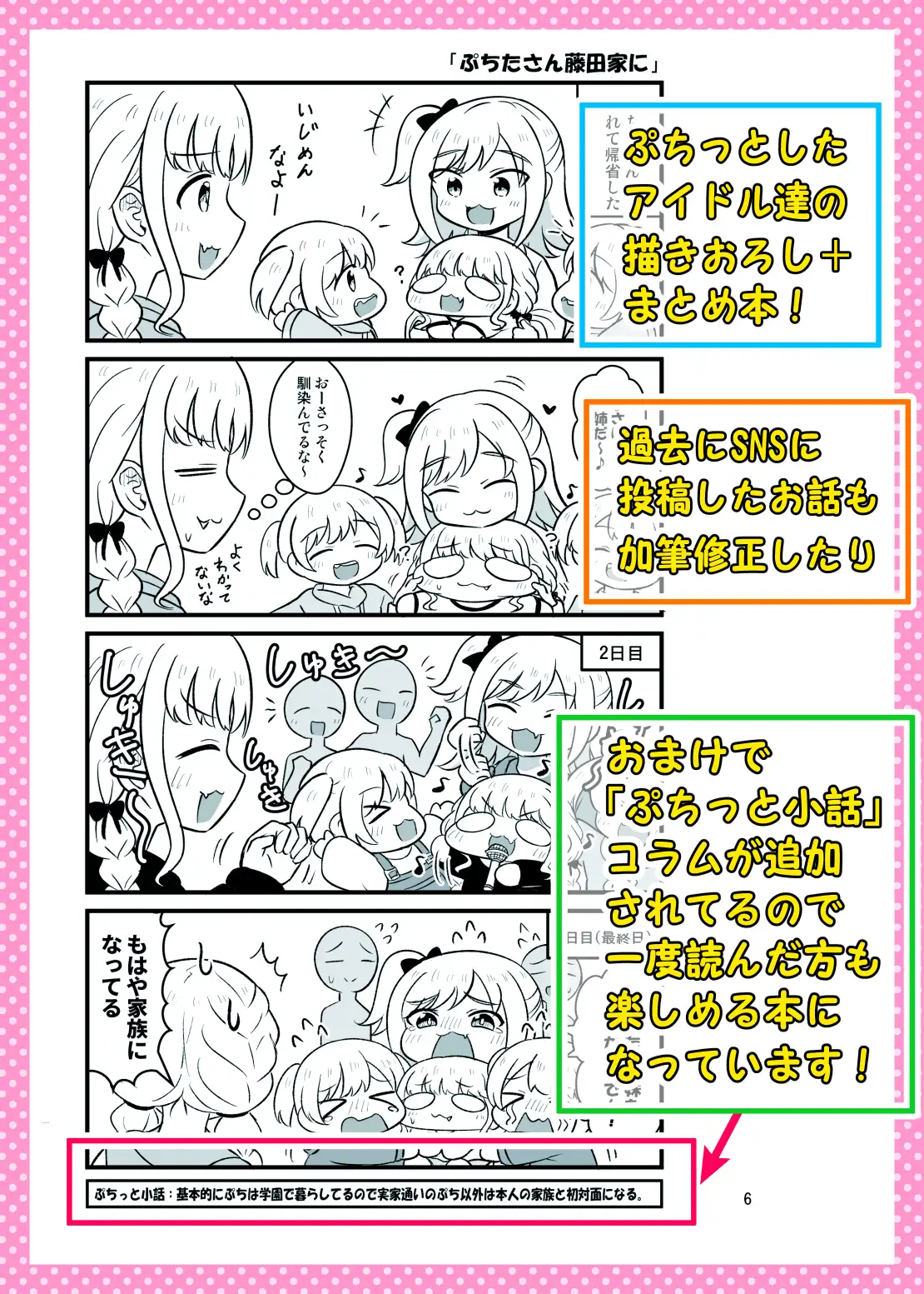 学マスぷちっと漫画! 合 サンプル画像 3