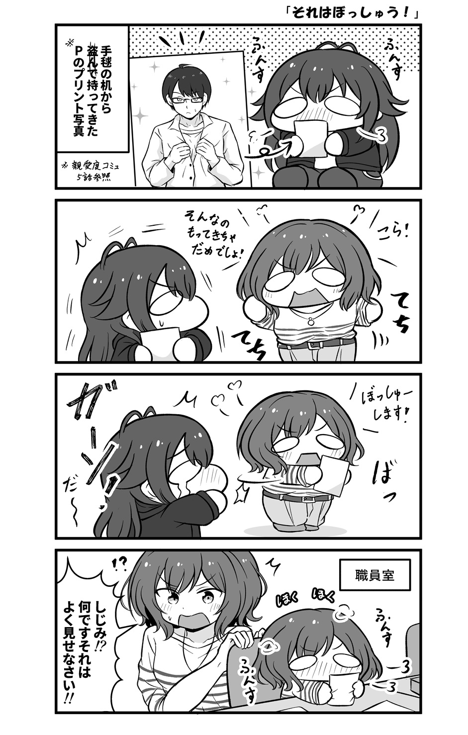 学マスぷちっと漫画! 合 画像4