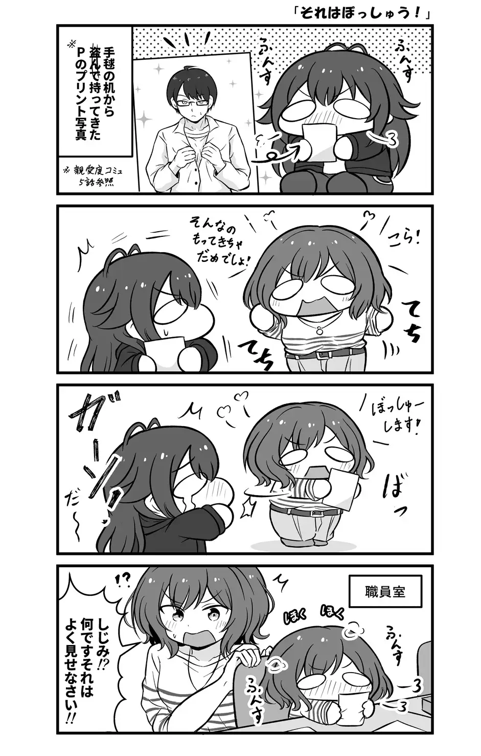 学マスぷちっと漫画! 合 サンプル画像 4