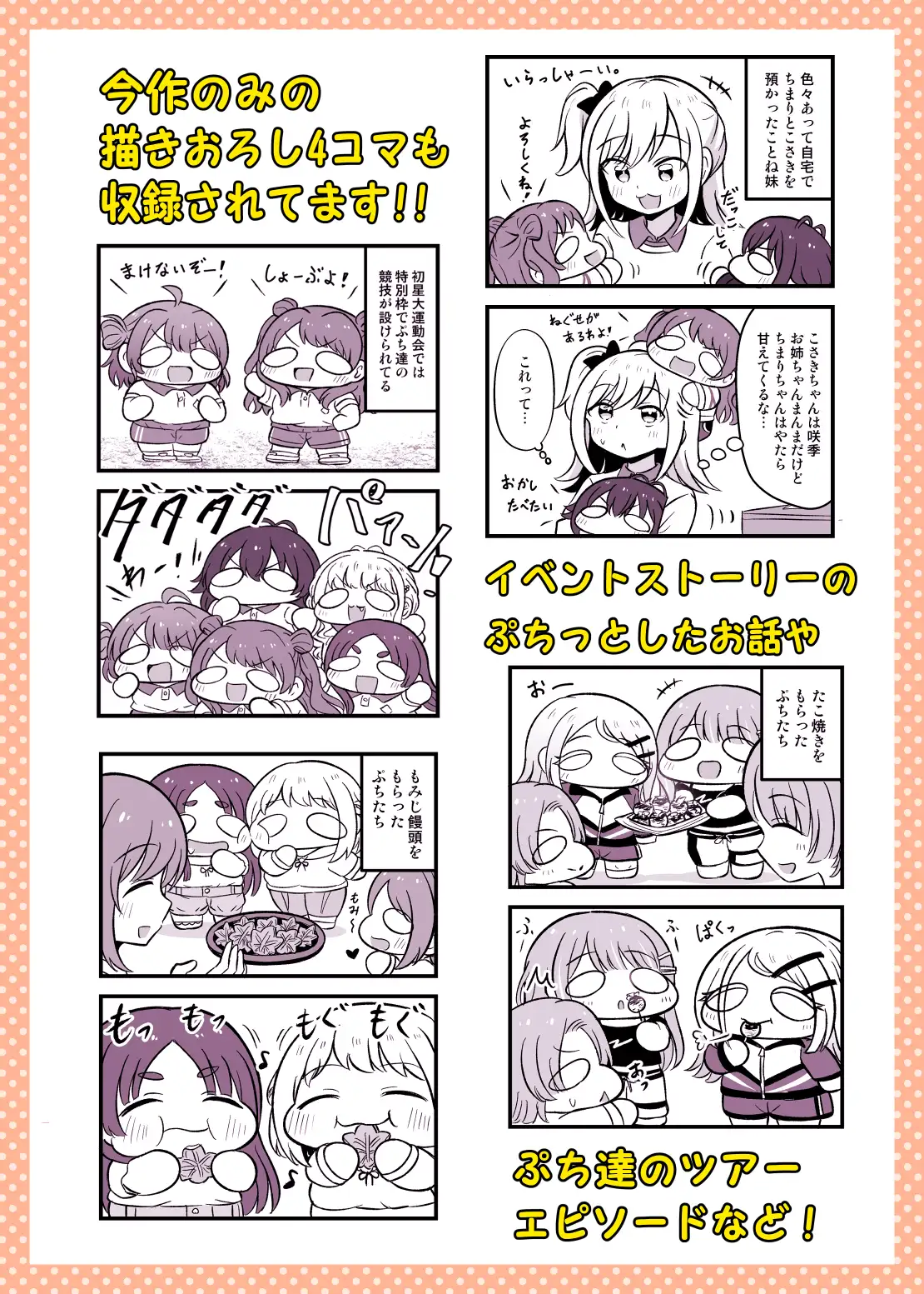 学マスぷちっと漫画! 合 サンプル画像 5