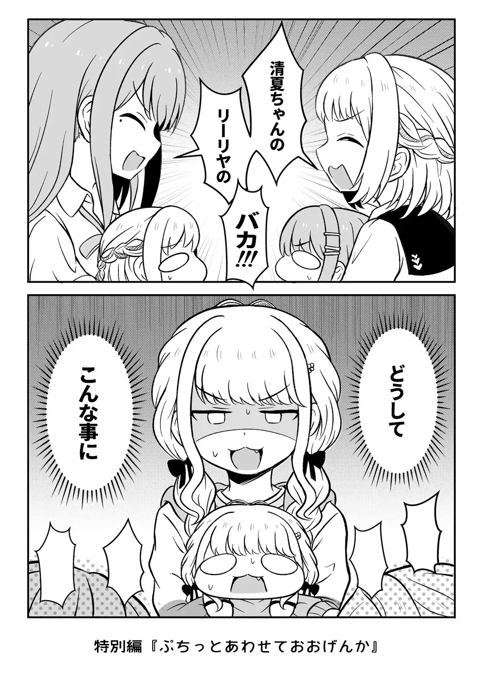 学マスぷちっと漫画! 合 サンプル画像 6