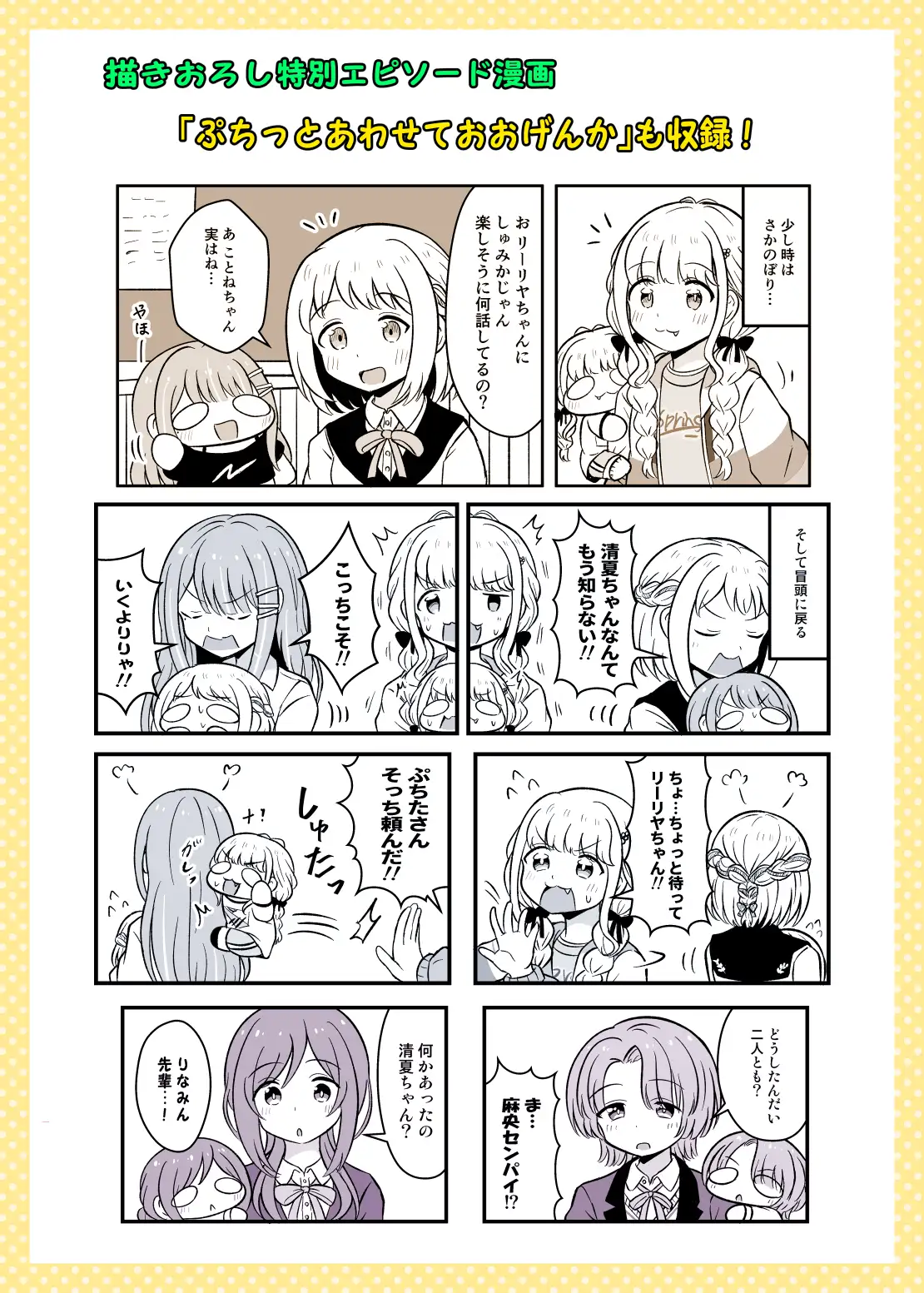 学マスぷちっと漫画! 合 サンプル画像 7