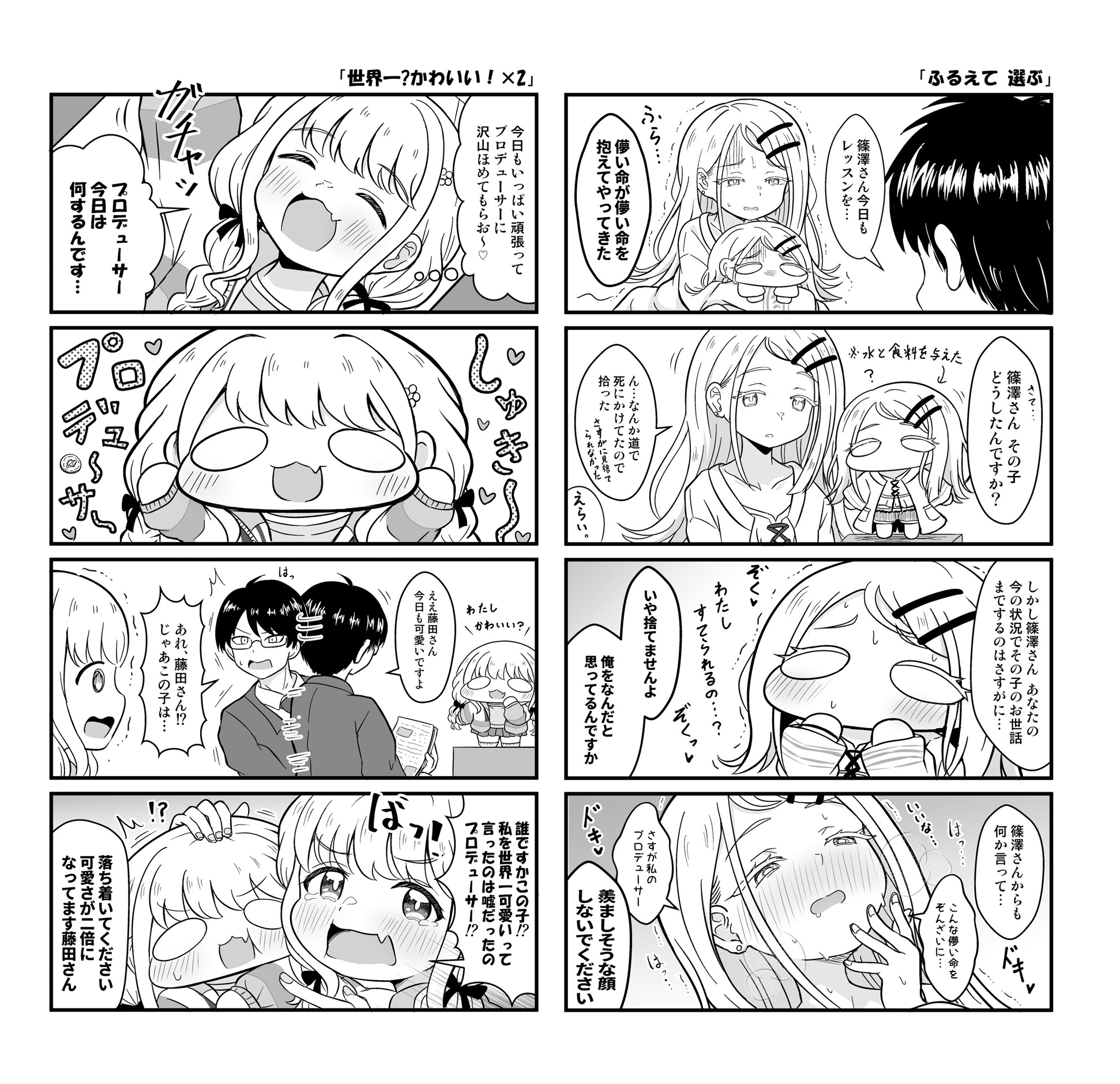 学マスぷちっと漫画! 総集編