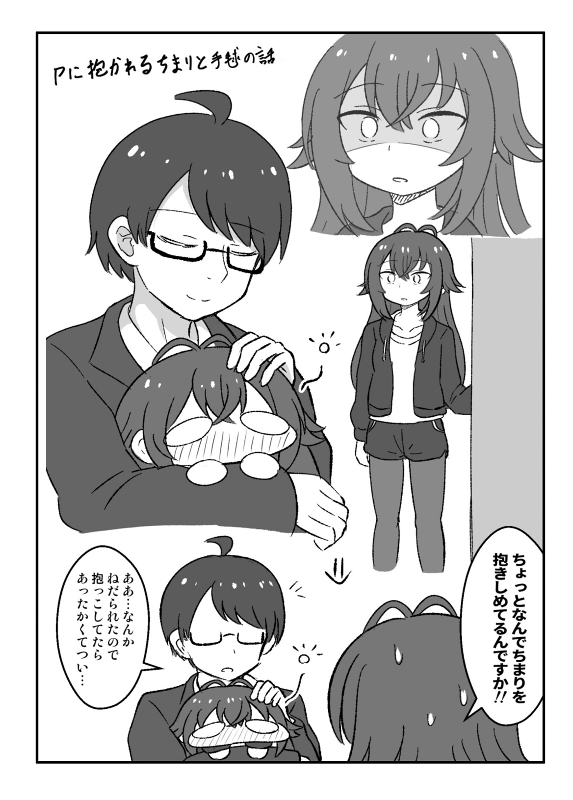 学マスぷちっと漫画! 総集編