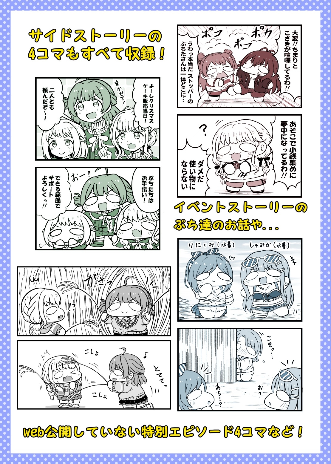 学マスぷちっと漫画! 総集編