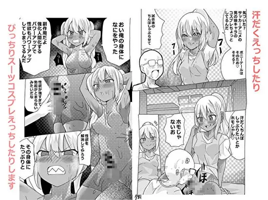 オタクに理解があるやさしいギャルが女の子のわけない♂ サンプル画像 4