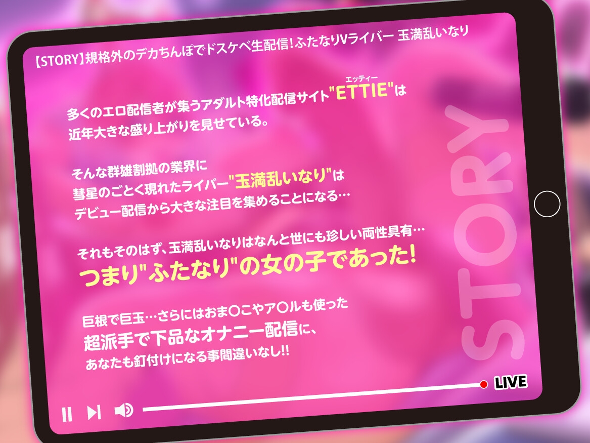 【豪華特典付き/5日間限定30%off】規格外のデカちんぽでドスケベ生配信！ふたなりVライバー 玉満乱いなり 画像2