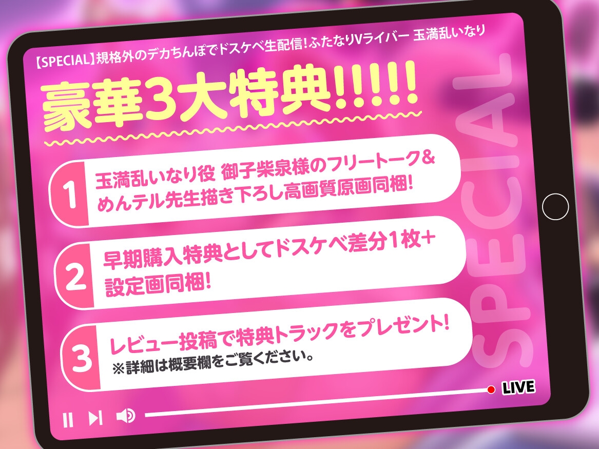 【豪華特典付き/5日間限定30%off】規格外のデカちんぽでドスケベ生配信！ふたなりVライバー 玉満乱いなり 画像5