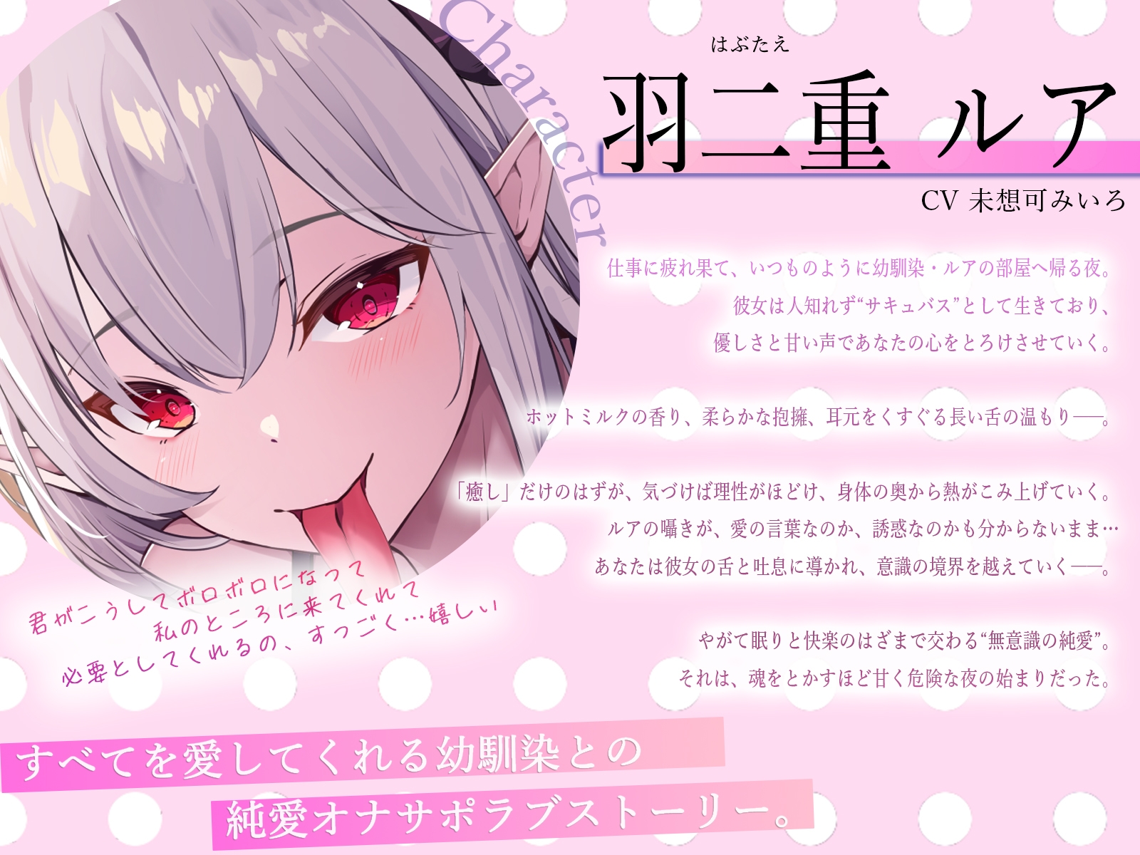 【脳フェラ×深耳舐め×全肯定】寝落ち寸前まで愛されて…無意識絶頂する純愛オナサポ〜舌長サキュバス幼馴染の淫蜜ご奉仕〜 画像3