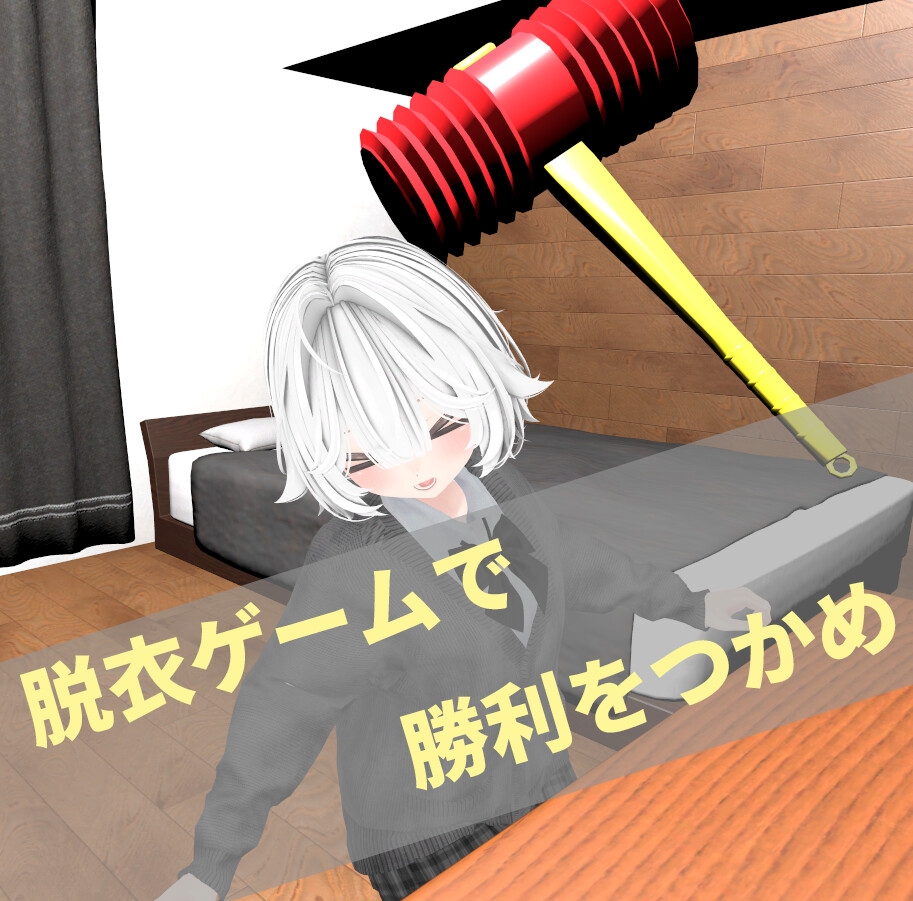【VR】IMOUT DRESS-OFF DUEL 画像1
