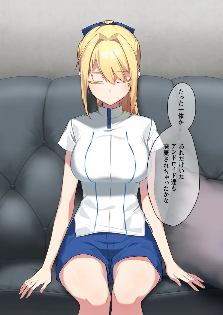 廃棄予定のアンドロイドたち サンプル画像 3