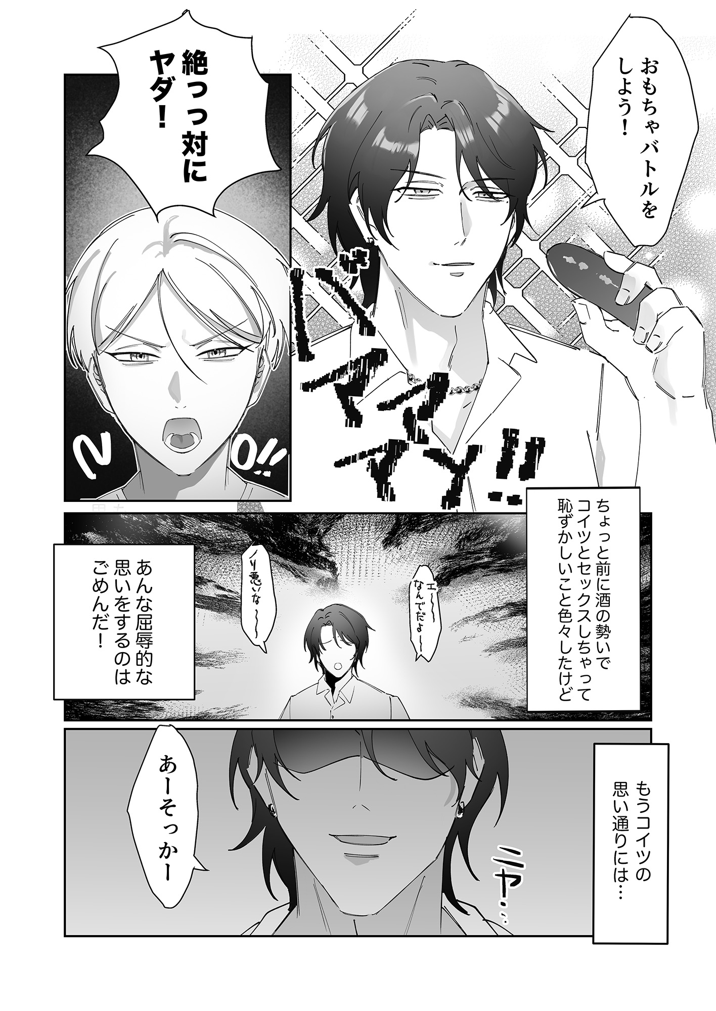 絶対に負けたくないノンケくん ~おもちゃバトル編~ 画像1