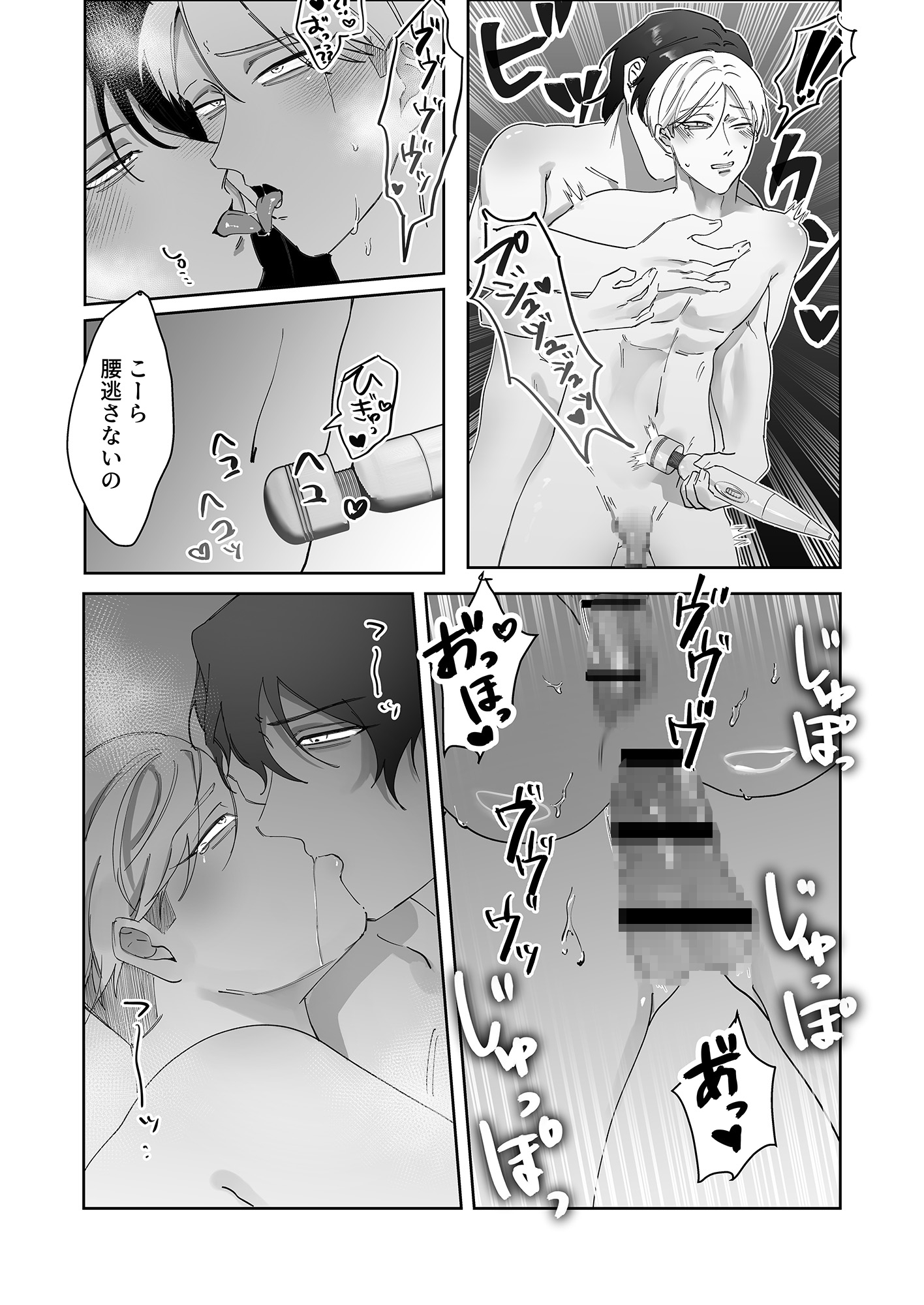 絶対に負けたくないノンケくん ~おもちゃバトル編~ 画像3