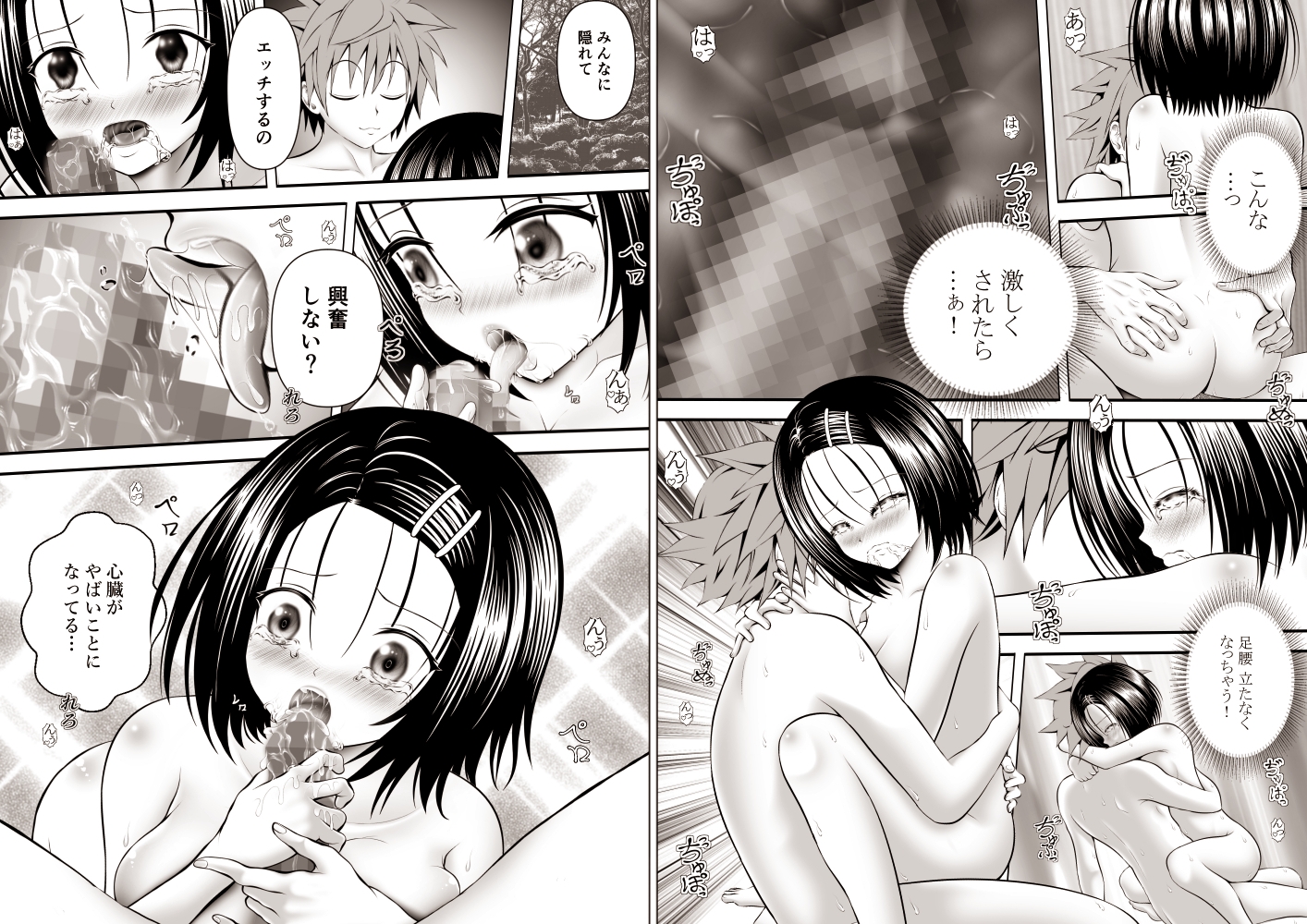 あらぶる〜自然と一体となる総集編〜 画像7